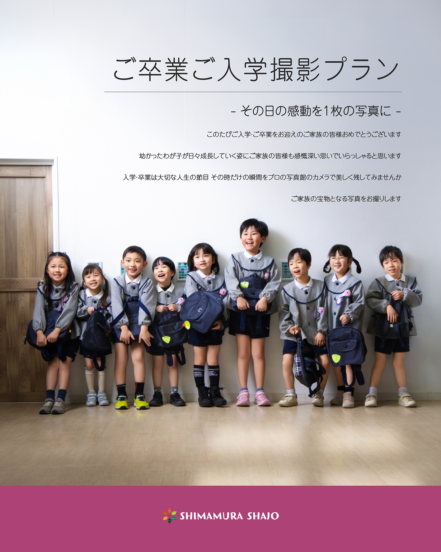 岡山の写真館 フォトスタジオ 島村写場 ご卒業 ご入学　保育園 幼稚園 小学校